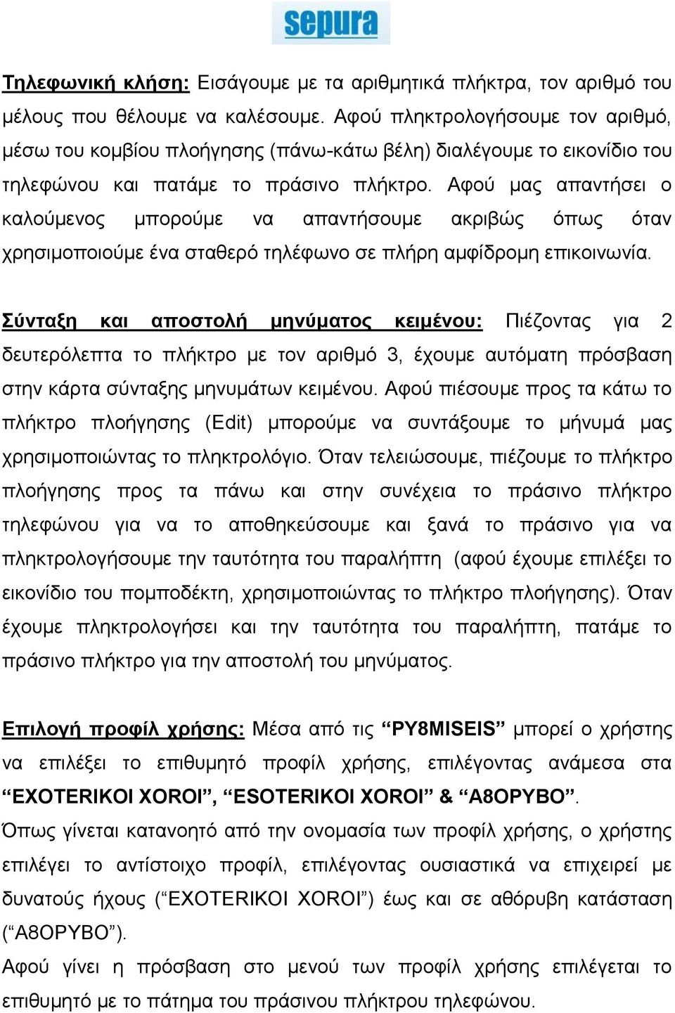 Αθνύ καο απαληήζεη ν θαινύκελνο κπνξνύκε λα απαληήζνπκε αθξηβώο όπωο όηαλ ρξεζηκνπνηνύκε έλα ζηαζεξό ηειέθωλν ζε πιήξε ακθίδξνκε επηθνηλωλία.