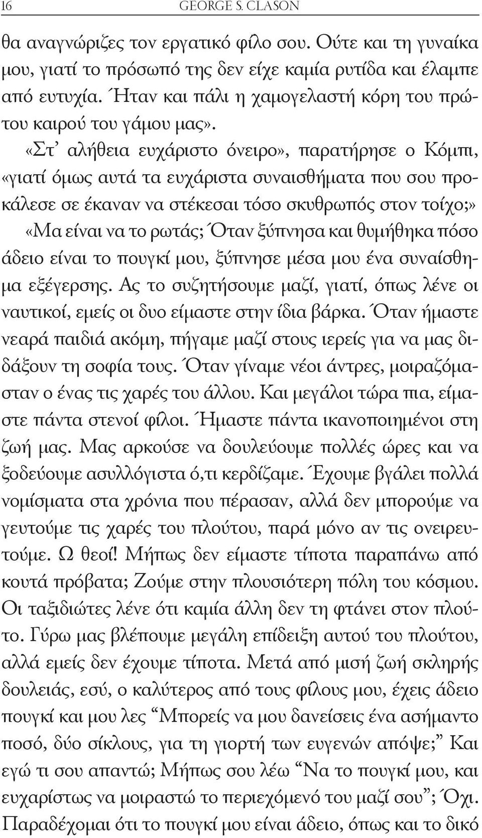 «Στ αλήθεια ευχάριστο όνειρο», παρατήρησε ο Κόμπι, «γιατί όμως αυτά τα ευχάριστα συναισθήματα που σου προκάλεσε σε έκαναν να στέκεσαι τόσο σκυθρωπός στον τοίχο;» «Μα είναι να το ρωτάς; Όταν ξύπνησα