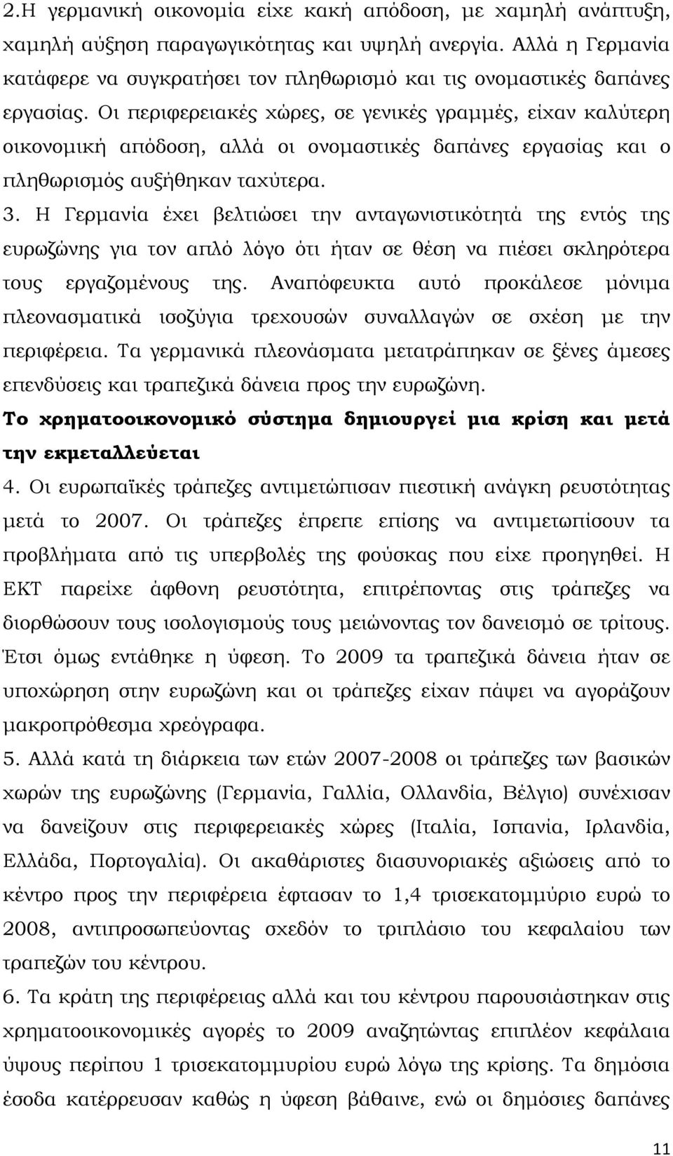 Οι περιφερειακές χώρες, σε γενικές γραμμές, είχαν καλύτερη οικονομική απόδοση, αλλά οι ονομαστικές δαπάνες εργασίας και ο πληθωρισμός αυξήθηκαν ταχύτερα. 3.