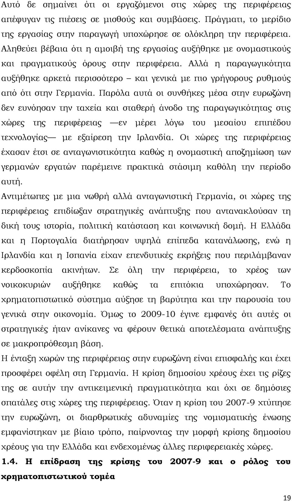 Αλλά η παραγωγικότητα αυξήθηκε αρκετά περισσότερο και γενικά με πιο γρήγορους ρυθμούς από ότι στην Γερμανία.