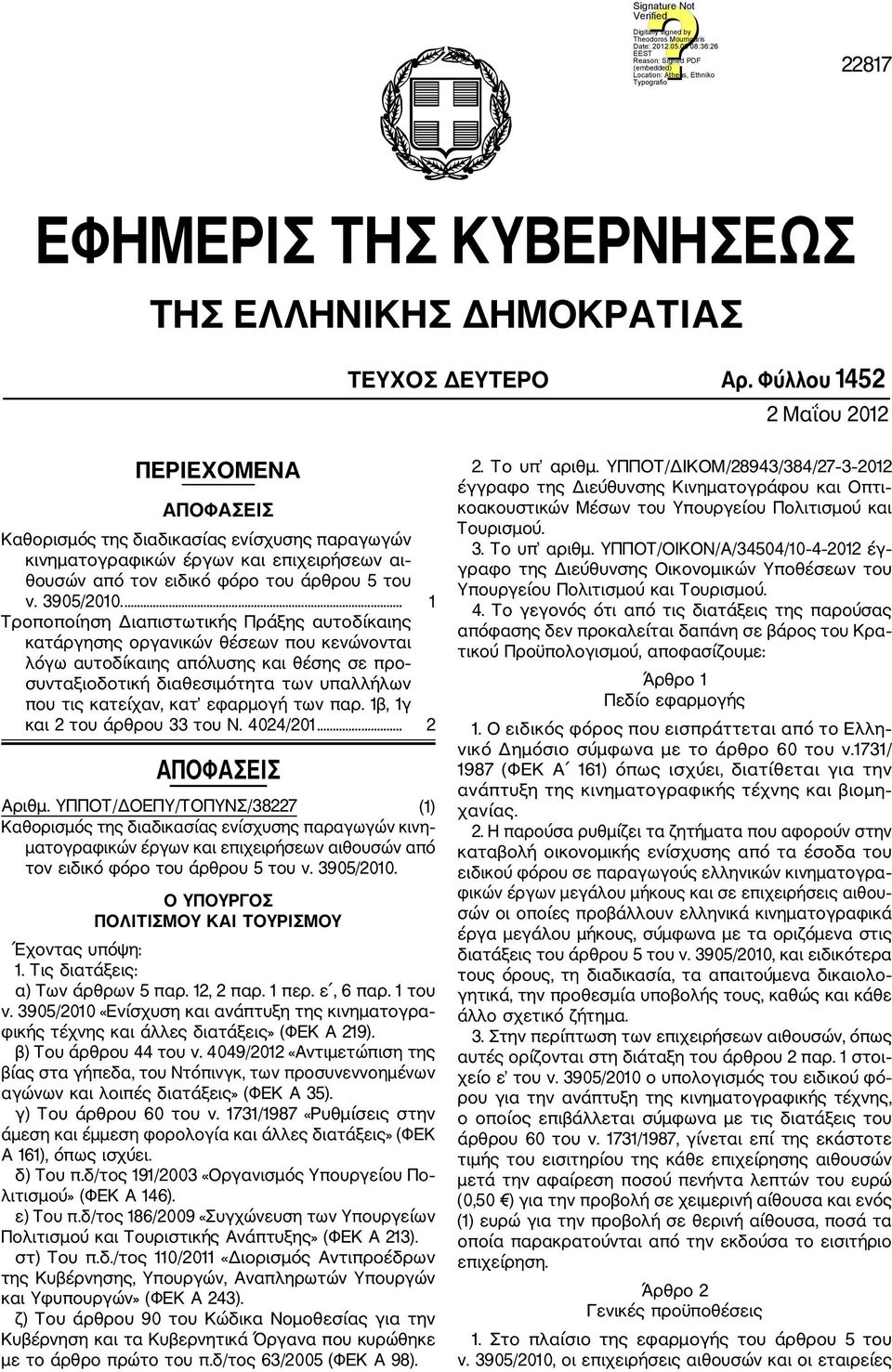 ... 1 Τροποποίηση Διαπιστωτικής Πράξης αυτοδίκαιης κατάργησης οργανικών θέσεων που κενώνονται λόγω αυτοδίκαιης απόλυσης και θέσης σε προ συνταξιοδοτική διαθεσιμότητα των υπαλλήλων που τις κατείχαν,