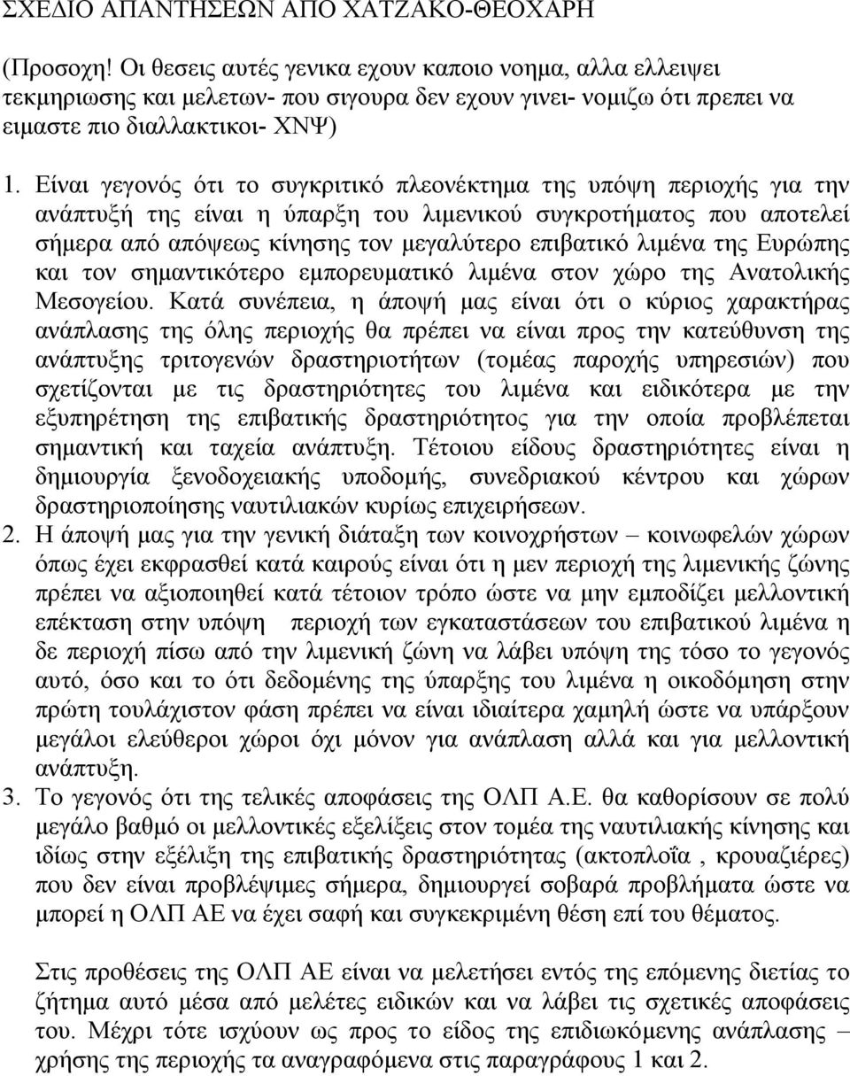 Είναι γεγονός ότι το συγκριτικό πλεονέκτηµα της υπόψη περιοχής για την ανάπτυξή της είναι η ύπαρξη του λιµενικού συγκροτήµατος που αποτελεί σήµερα από απόψεως κίνησης τον µεγαλύτερο επιβατικό λιµένα