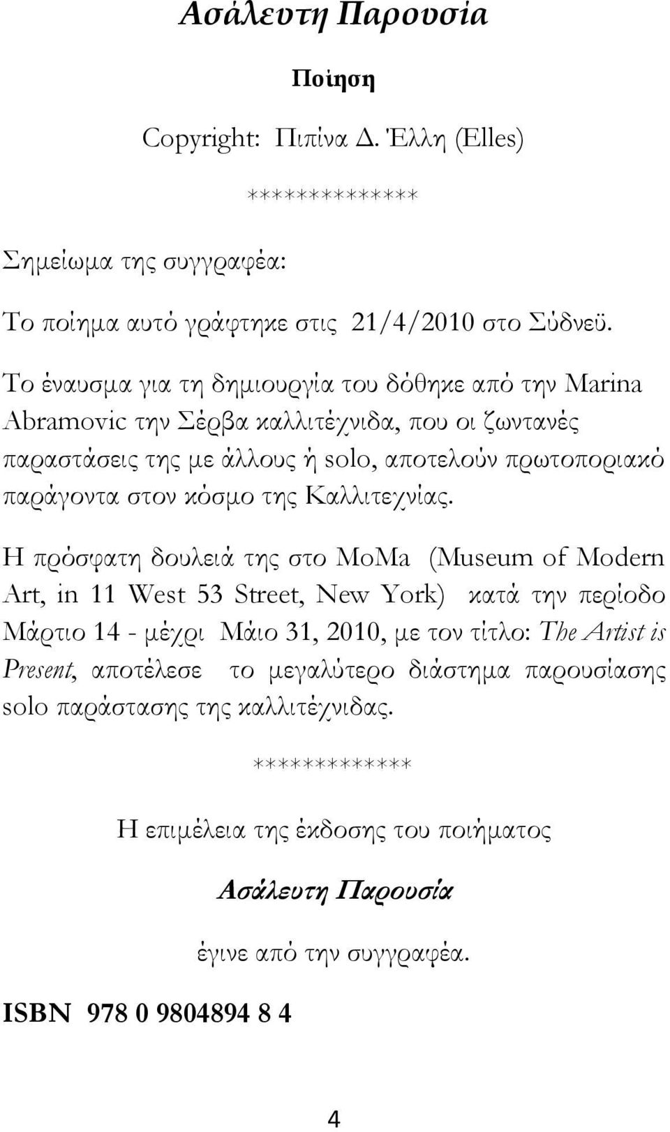 κόσµο της Καλλιτεχνίας.