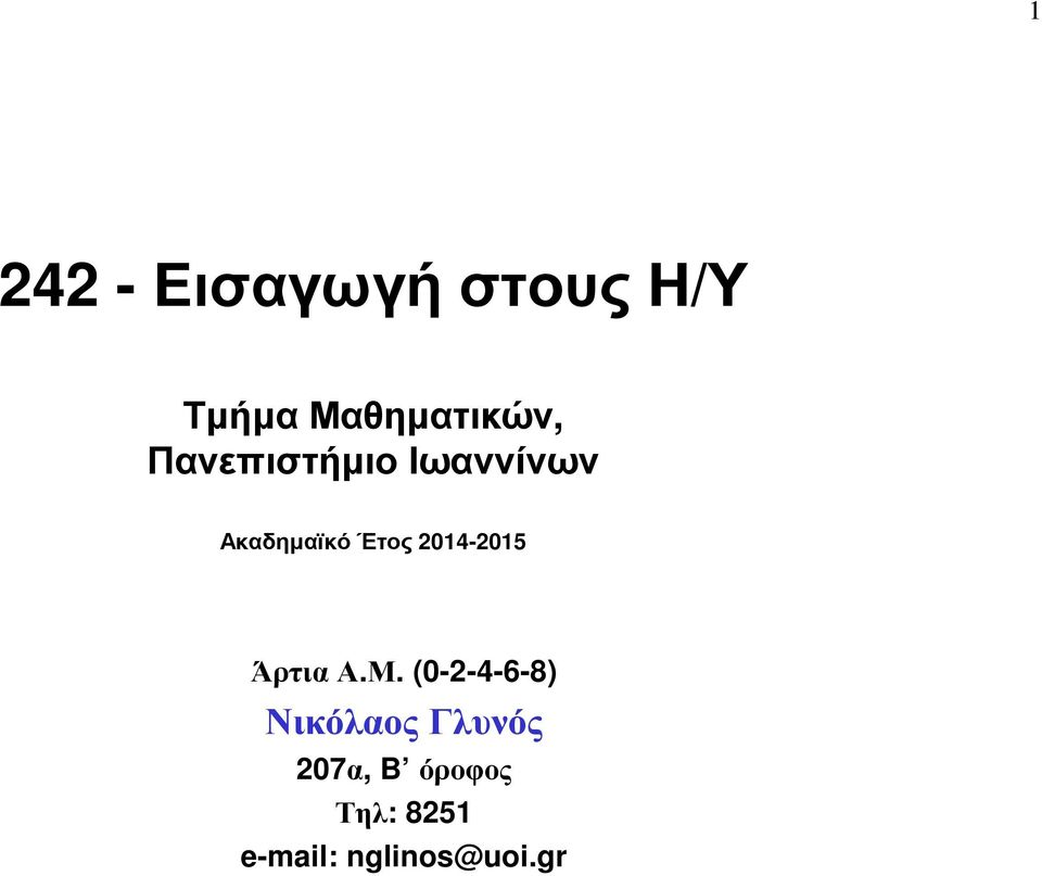 2014-2015 Άρτια Α.Μ.