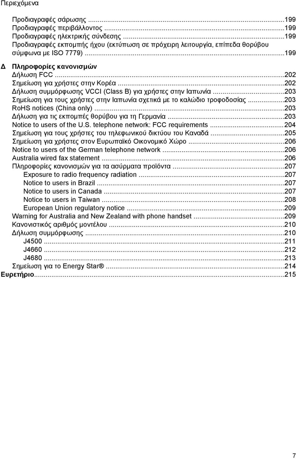 ..202 Δήλωση συμμόρφωσης VCCI (Class B) για χρήστες στην Ιαπωνία...203 Σημείωση για τους χρήστες στην Ιαπωνία σχετικά με το καλώδιο τροφοδοσίας...203 RoHS notices (China only).
