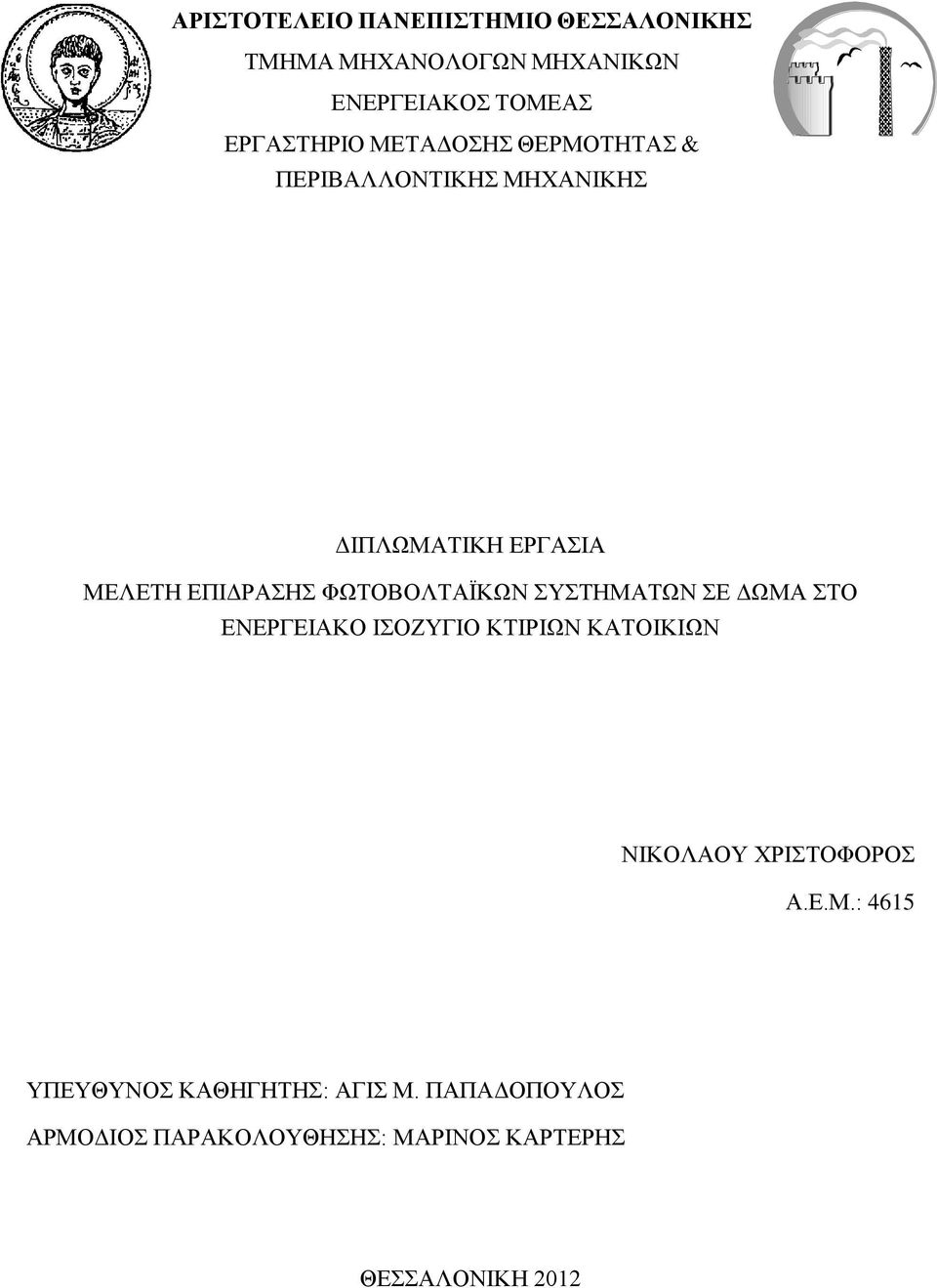 ΦΧΣΟΒΟΛΣΑΨΚΧΝ ΤΣΖΜΑΣΧΝ Δ ΓΧΜΑ ΣΟ ΔΝΔΡΓΔΗΑΚΟ ΗΟΕΤΓΗΟ ΚΣΗΡΗΧΝ ΚΑΣΟΗΚΗΧΝ ΝΗΚΟΛΑΟΤ ΥΡΗΣΟΦΟΡΟ