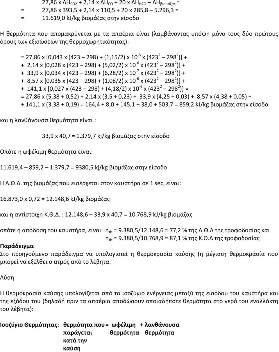 (1,15/2) x 10-5 x (423 2 298 2 )] + + 2,14 x [0,028 x (423 298) + (5,02/2) x 10-6 x (423 2 298 2 )] + + 33,9 x [0,034 x (423 298) + (6,28/2) x 10-7 x (423 2 298 2 )] + + 8,57 x [0,035 x (423 298) +