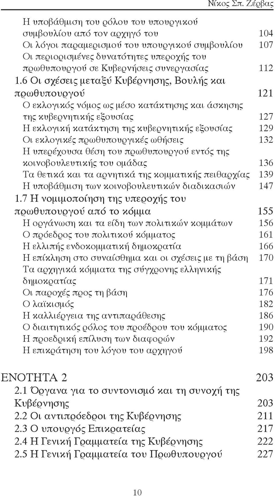 Κυβερνήσεις συνεργασίας 112 1.