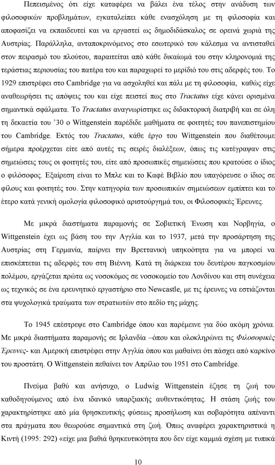 Παράλληλα, ανταποκρινόμενος στο εσωτερικό του κάλεσμα να αντισταθεί στον πειρασμό του πλούτου, παραιτείται από κάθε δικαίωμά του στην κληρονομιά της τεράστιας περιουσίας του πατέρα του και παραχωρεί