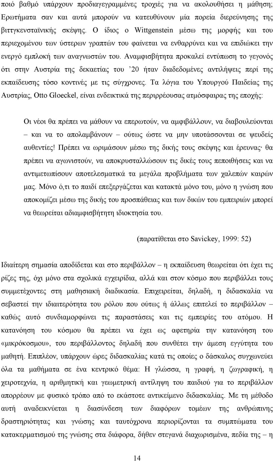 Αναμφισβήτητα προκαλεί εντύπωση το γεγονός ότι στην Αυστρία της δεκαετίας του 20 ήταν διαδεδομένες αντιλήψεις περί της εκπαίδευσης τόσο κοντινές με τις σύγχρονες.