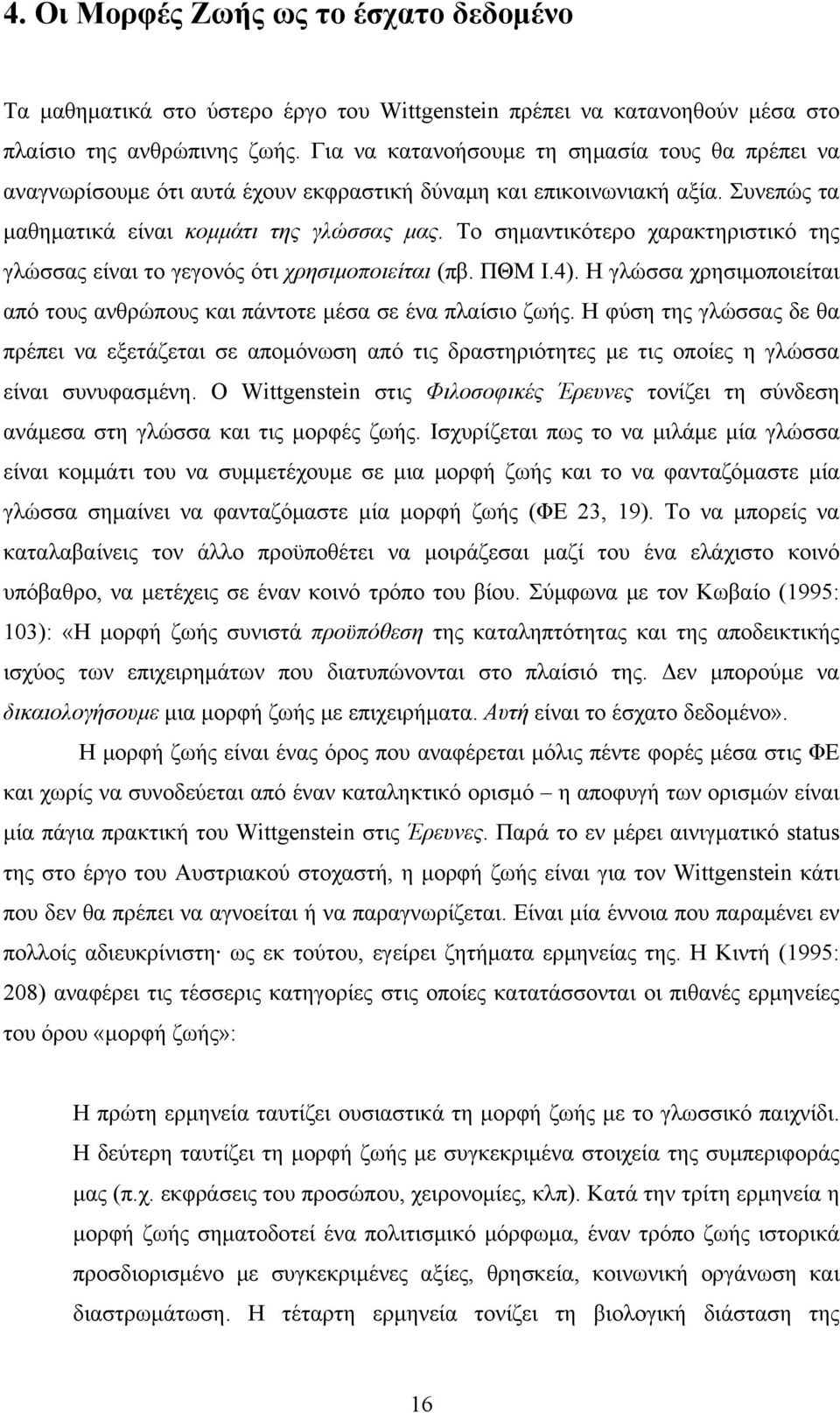 Το σημαντικότερο χαρακτηριστικό της γλώσσας είναι το γεγονός ότι χρησιμοποιείται (πβ. ΠΘΜ Ι.4). Η γλώσσα χρησιμοποιείται από τους ανθρώπους και πάντοτε μέσα σε ένα πλαίσιο ζωής.