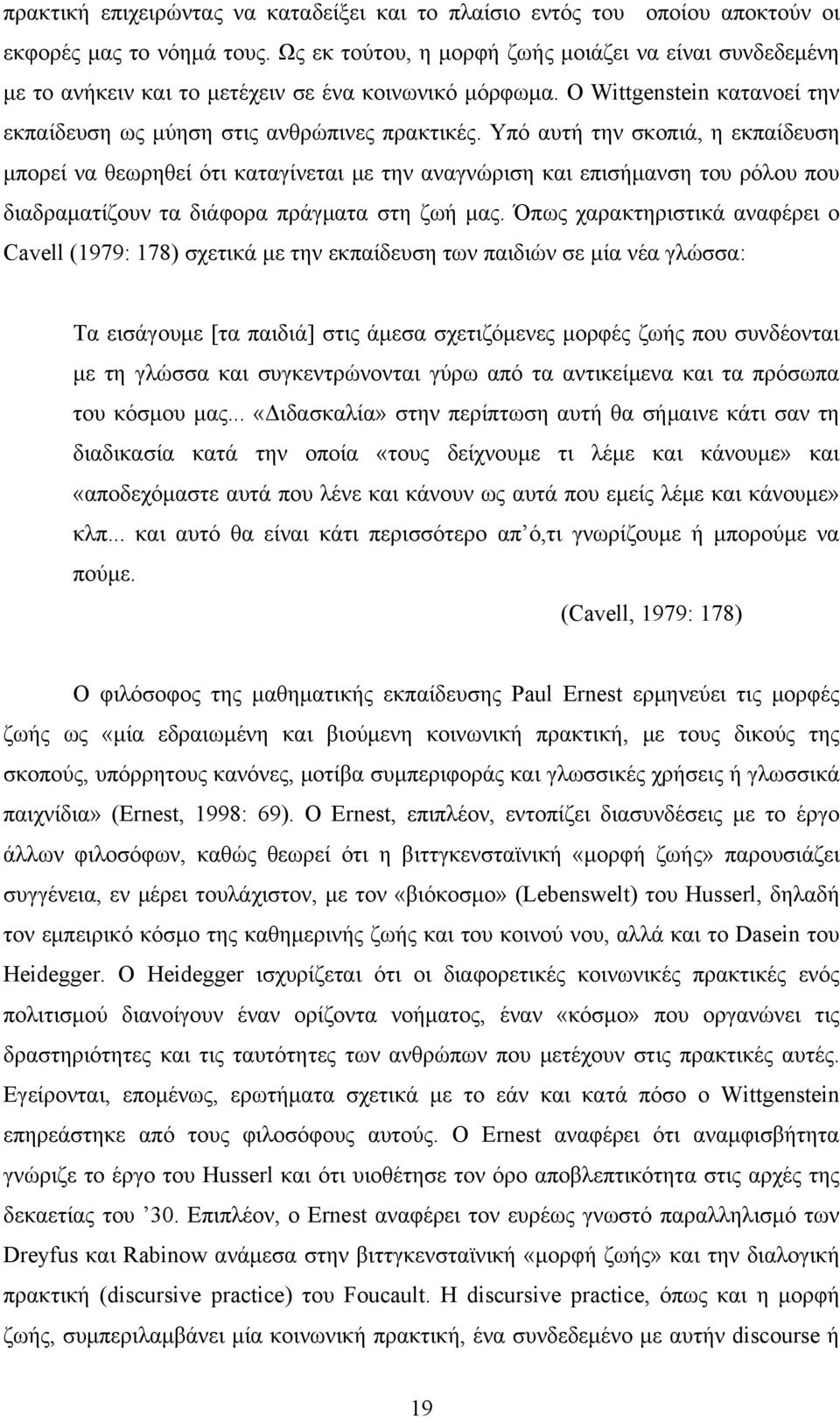 Υπό αυτή την σκοπιά, η εκπαίδευση μπορεί να θεωρηθεί ότι καταγίνεται με την αναγνώριση και επισήμανση του ρόλου που διαδραματίζουν τα διάφορα πράγματα στη ζωή μας.