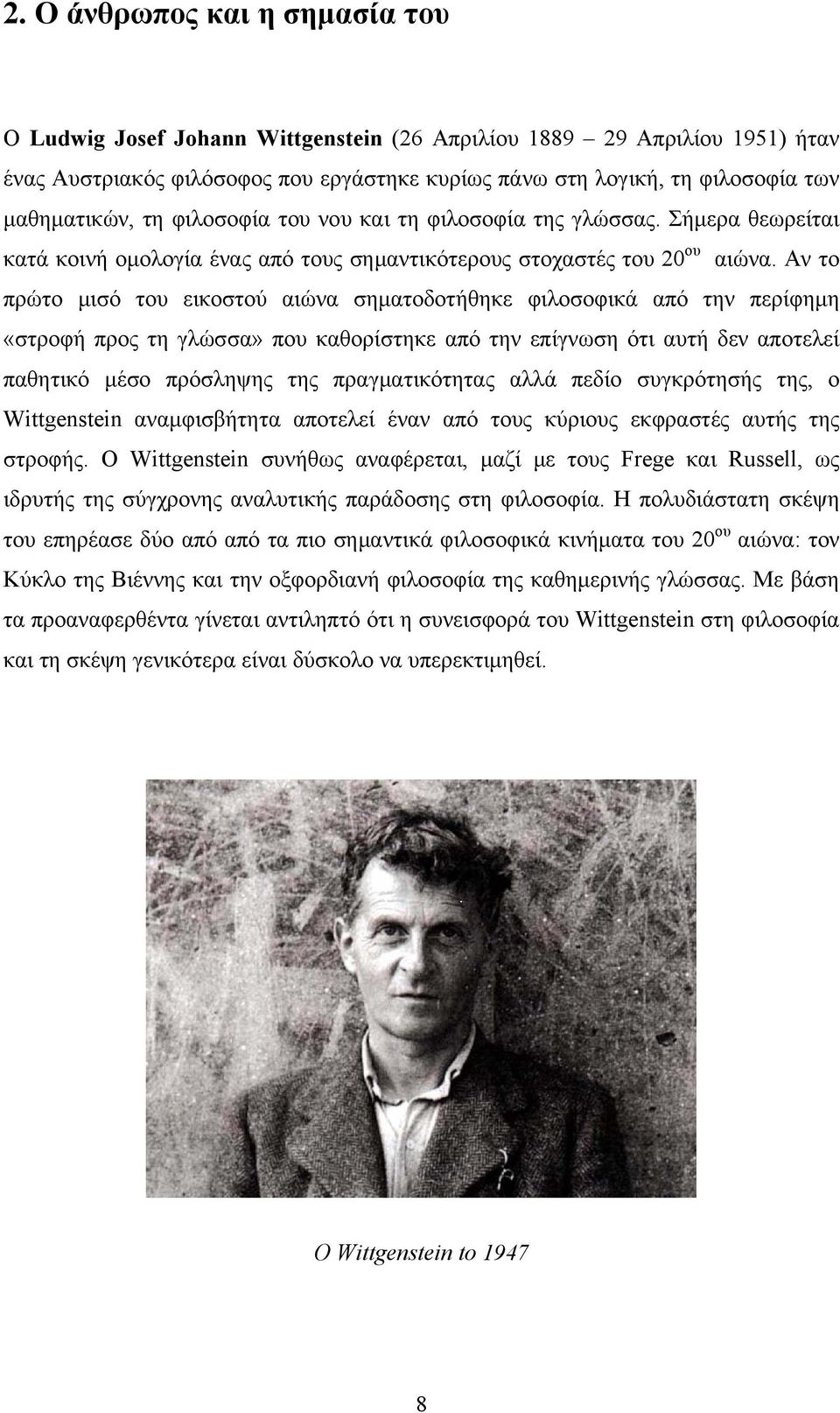 Αν το πρώτο μισό του εικοστού αιώνα σηματοδοτήθηκε φιλοσοφικά από την περίφημη «στροφή προς τη γλώσσα» που καθορίστηκε από την επίγνωση ότι αυτή δεν αποτελεί παθητικό μέσο πρόσληψης της