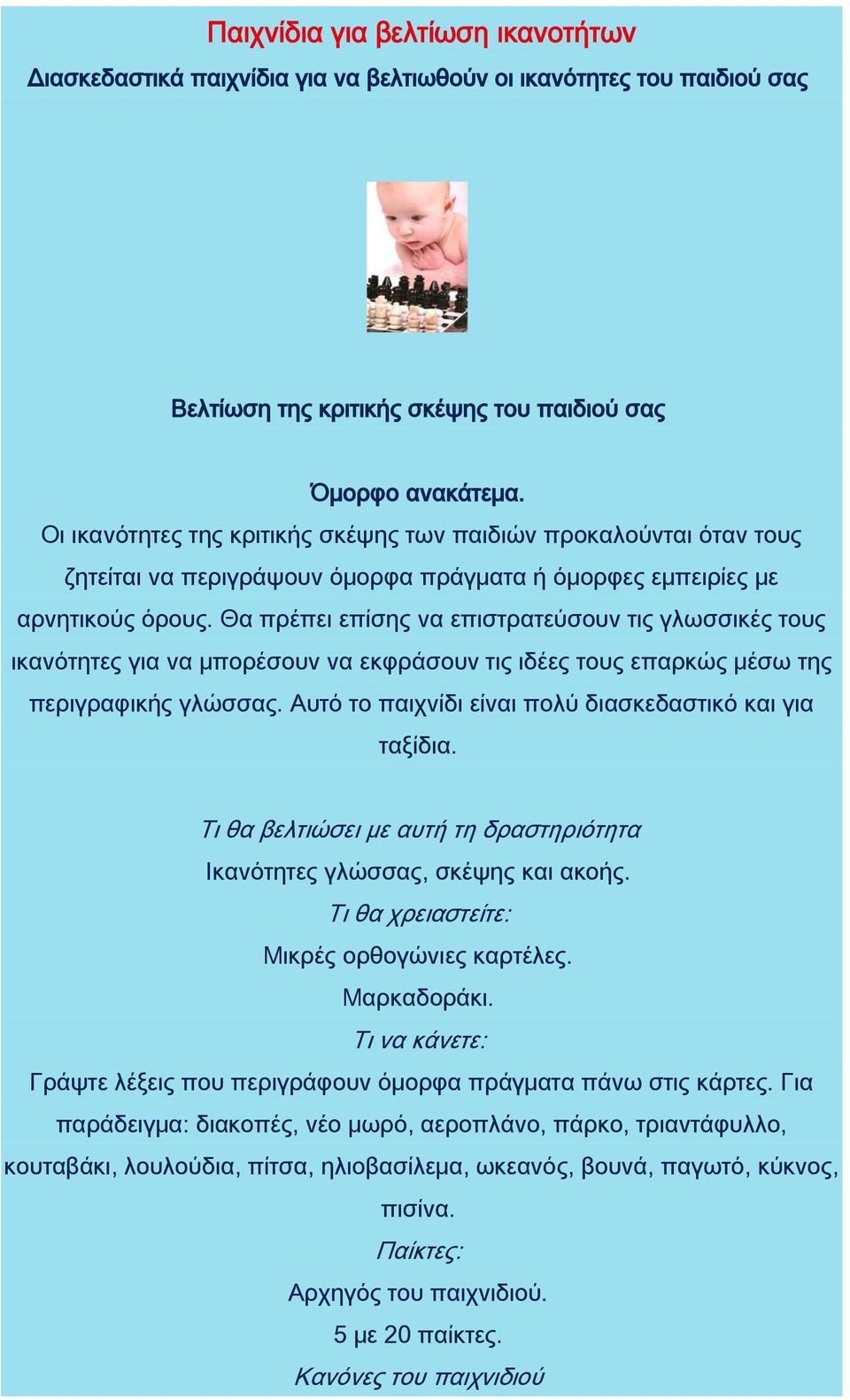 Θα πρέπει επίσης να επιστρατεύσουν τις γλωσσικές τους ικανότητες για να μπορέσουν να εκφράσουν τις ιδέες τους επαρκώς μέσω της περιγραφικής γλώσσας.