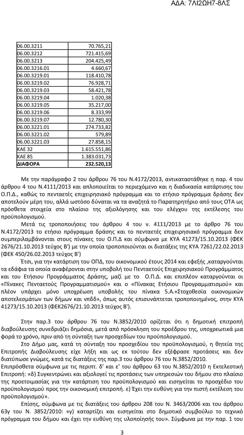 520,13 Με την παράγραφο 2 του άρθρου 76 του Ν.4172/2013, αντικαταστάθηκε η παρ. 4 του άρθρου 4 του Ν.4111/2013 και απλοποιείται το περιεχόμενο και η διαδικασία κατάρτισης του Ο.Π.Δ.