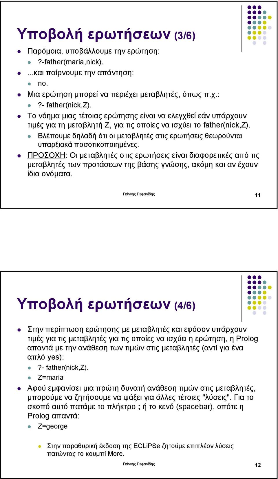 Βλέπουµε δηλαδήότιοιµεταβλητές στις ερωτήσεις θεωρούνται υπαρξιακά ποσοτικοποιηµένες.