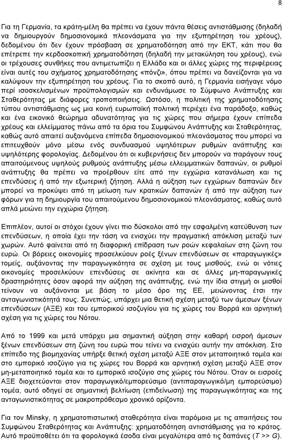 περιφέρειας είναι αυτές του σχήµατος χρηµατοδότησης «πόνζι», όπου πρέπει να δανείζονται για να καλύψουν την εξυπηρέτηση του χρέους.