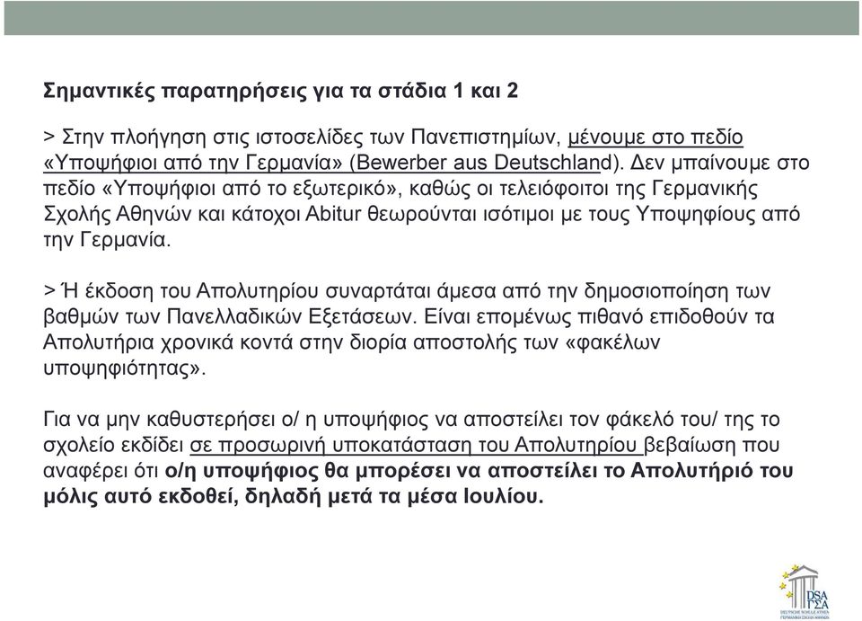 > Ή έκδοση του Απολυτηρίου συναρτάται άµεσα από την δηµοσιοποίηση των βαθµών των Πανελλαδικών Εξετάσεων.