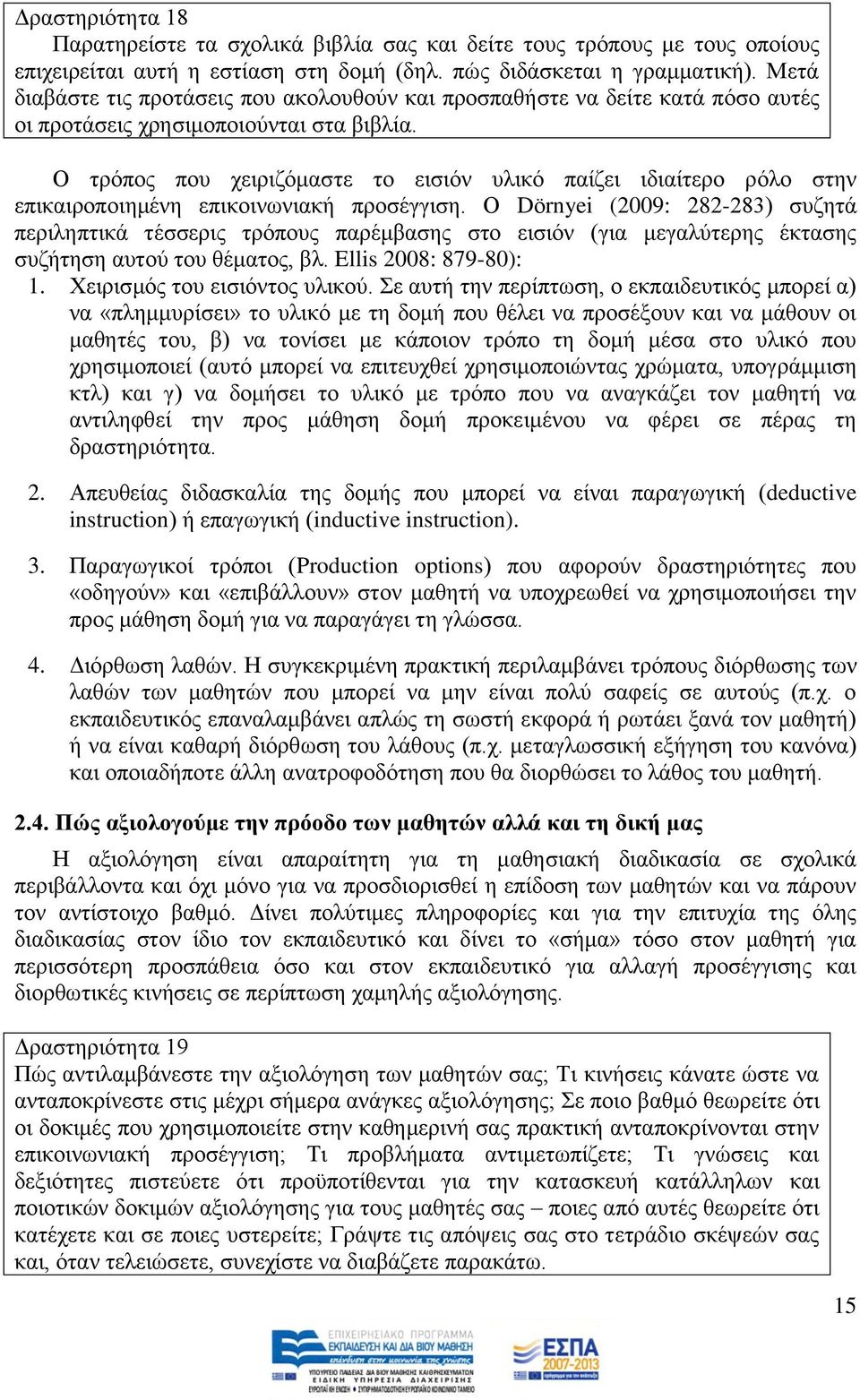 Ο ηξφπνο πνπ ρεηξηδφκαζηε ην εηζηφλ πιηθφ παίδεη ηδηαίηεξν ξφιν ζηελ επηθαηξνπνηεκέλε επηθνηλσληαθή πξνζέγγηζε.