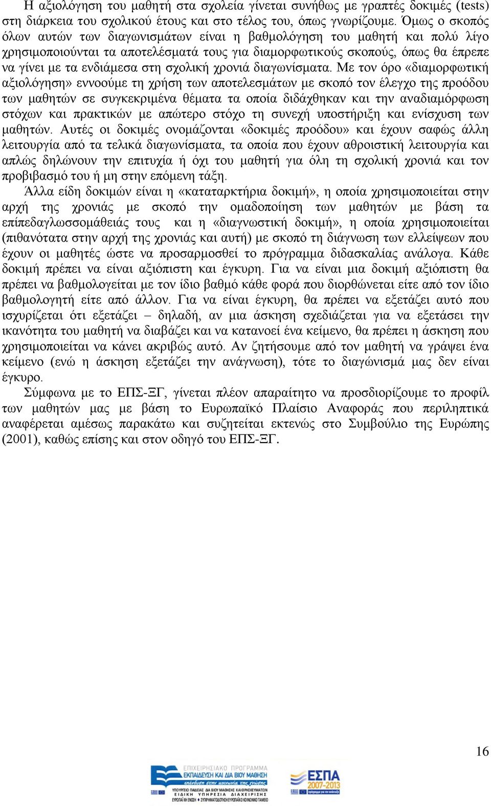 ζρνιηθή ρξνληά δηαγσλίζκαηα.