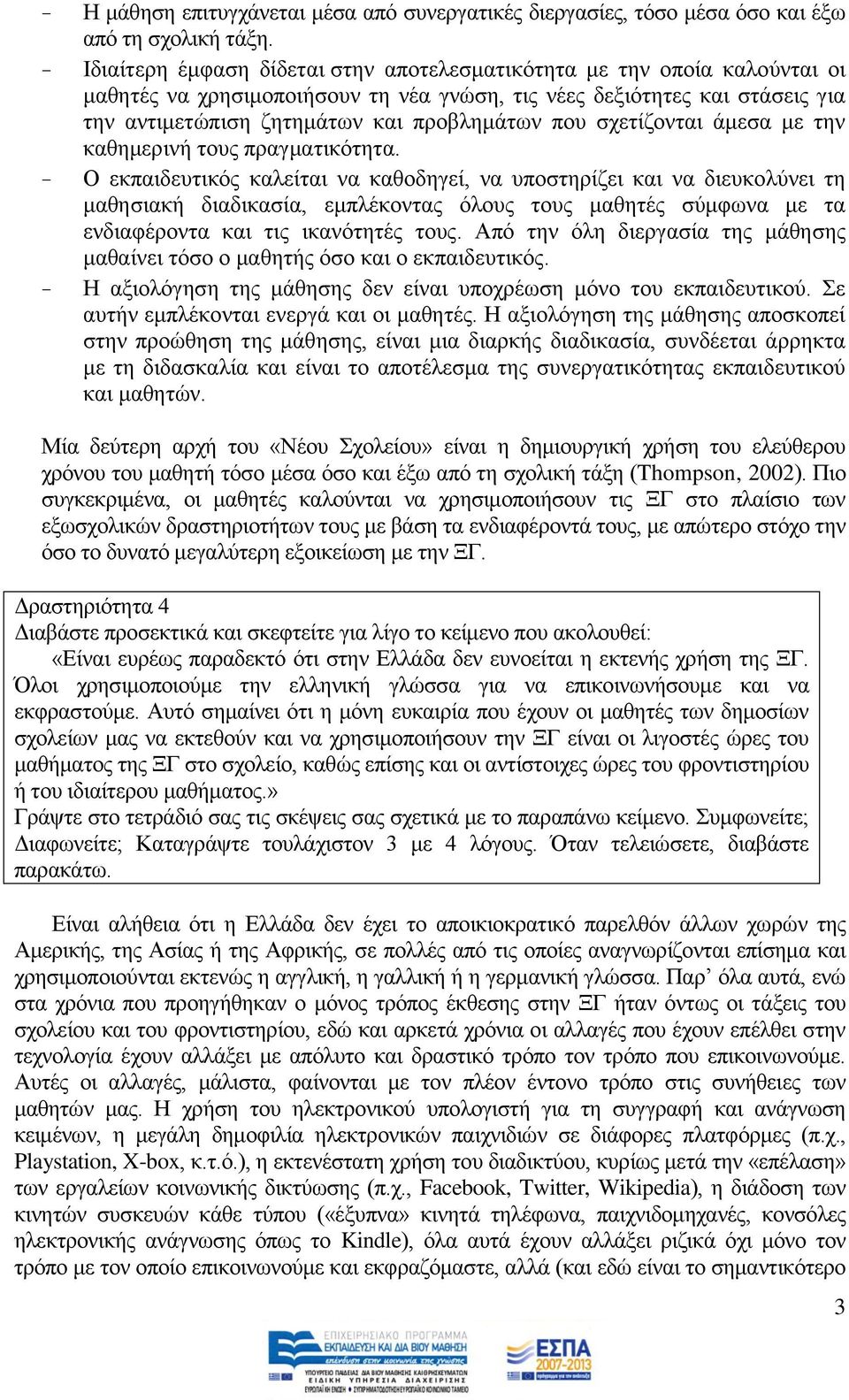 πνπ ζρεηίδνληαη άκεζα κε ηελ θαζεκεξηλή ηνπο πξαγκαηηθφηεηα.