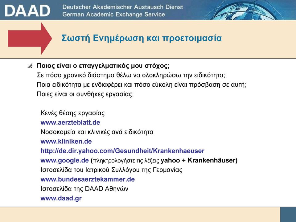 de Ννζνθνκεία θαη θιηληθέο αλά εηδηθφηεηα www.kliniken.de http://de.dir.yahoo.com/gesundheit/krankenhaeuser www.google.