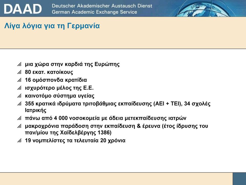 Δ. θαηλνηφκν ζχζηεκα πγείαο 355 θξαηηθά ηδξχκαηα ηξηηνβάζκηαο εθπαίδεπζεο (ΑΔΙ + ΤΔΙ), 34 ζρνιέο