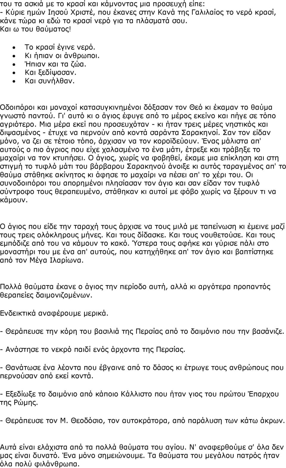 Γι' αυτό κι ο άγιος έφυγε από το µέρος εκείνο και πήγε σε τόπο αγριότερο. Μια µέρα εκεί που προσευχόταν - κι ήταν τρεις µέρες νηστικός και διψασµένος - έτυχε να περνούν από κοντά σαράντα Σαρακηνοί.