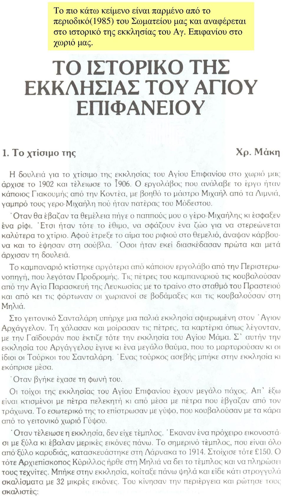 και αναφέρεται στο ιστορικό της