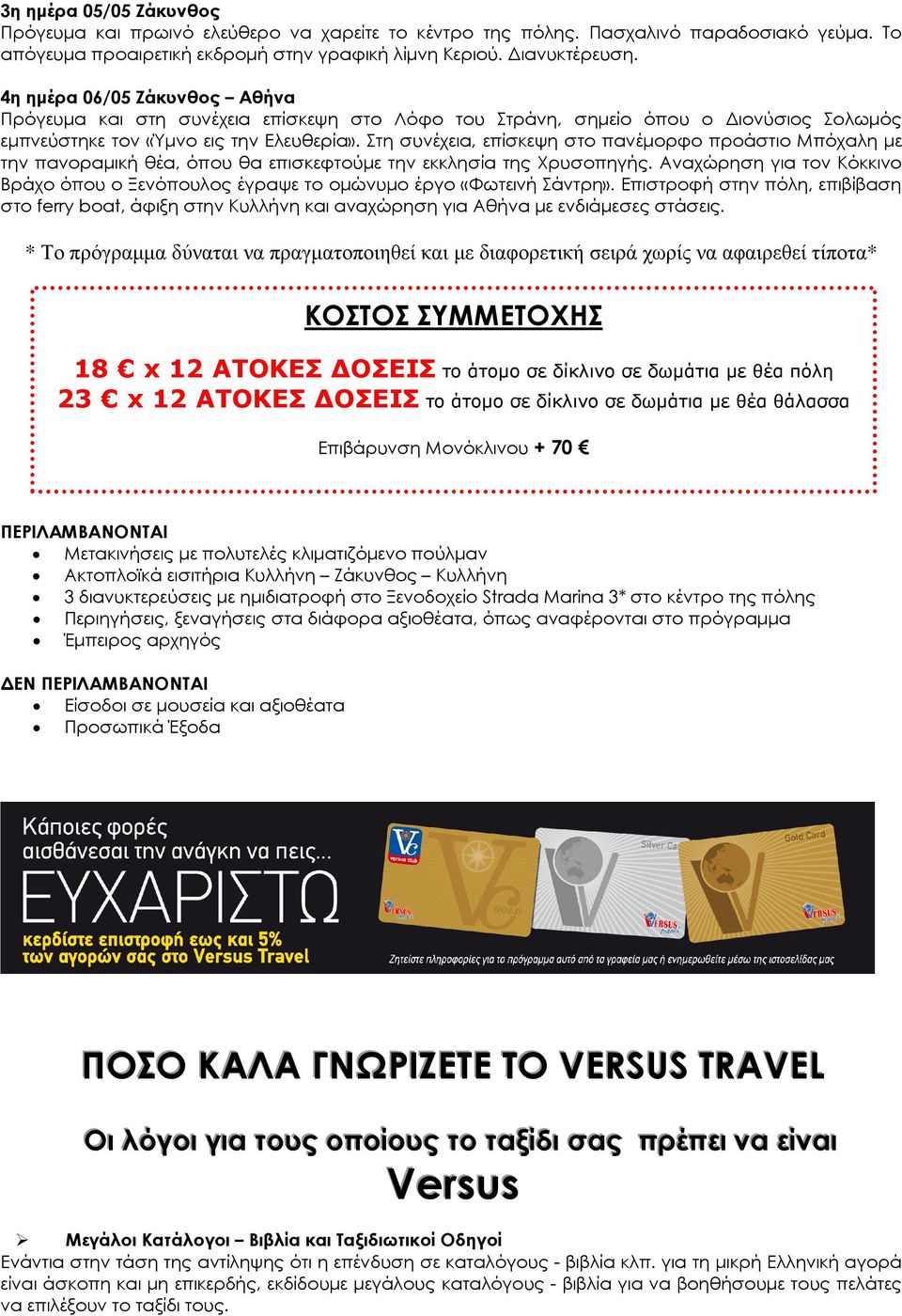 Στη συνέχεια, επίσκεψη στο πανέµορφο προάστιο Μπόχαλη µε την πανοραµική θέα, όπου θα επισκεφτούµε την εκκλησία της Χρυσοπηγής.