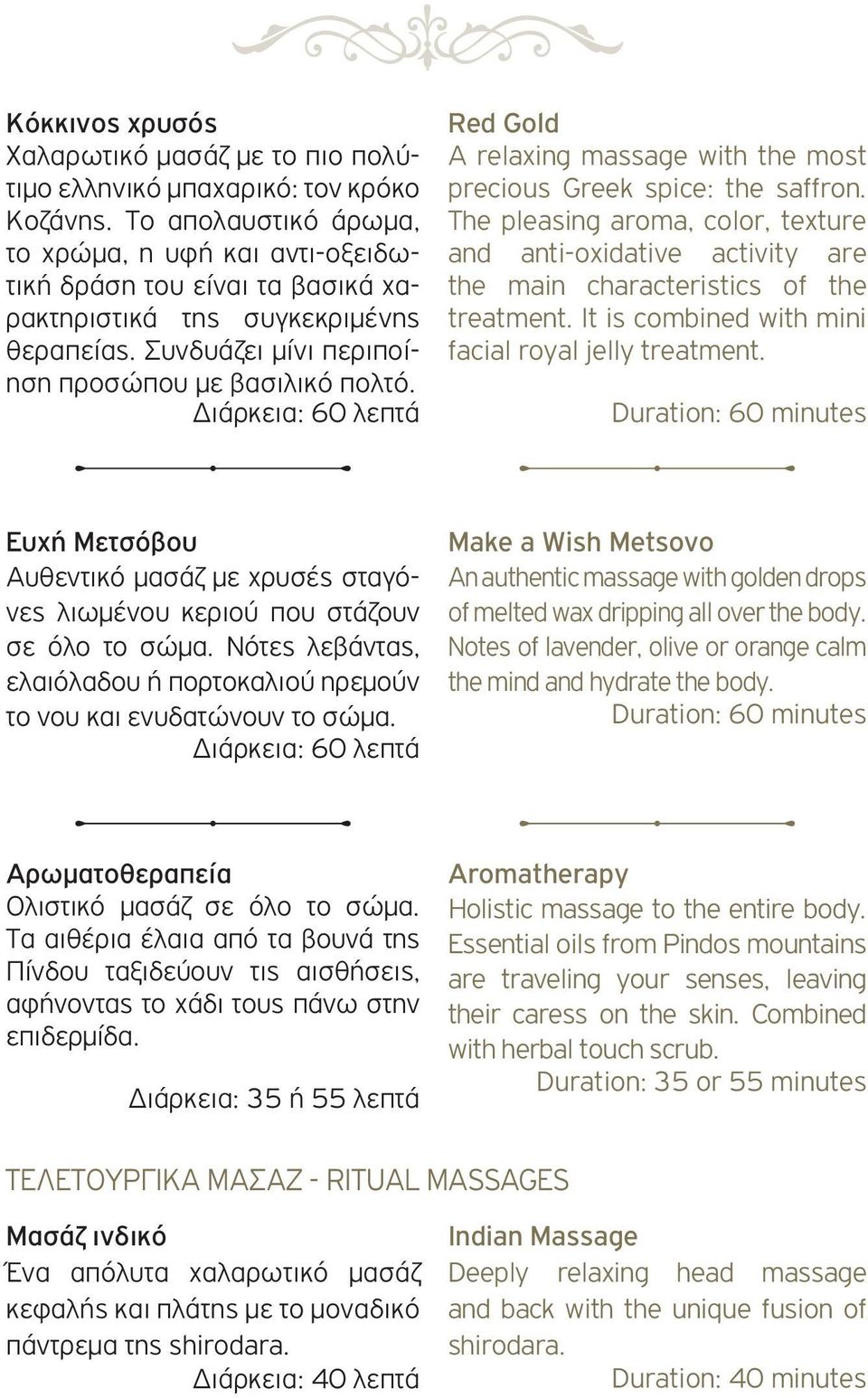 Red Gold A relaxing massage with the most precious Greek spice: the saffron. The pleasing aroma, color, texture and anti-oxidative activity are the main characteristics of the treatment.