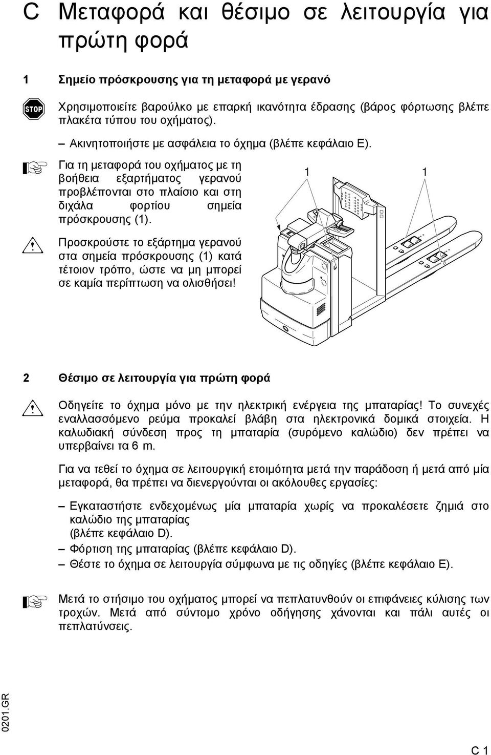 Προσκρούστε το εξάρτηµα γερανού στα σηµεία πρόσκρουσης (1) κατά τέτοιον τρόπο, ώστε να µη µπορεί σε καµία περίπτωση να ολισθήσει!