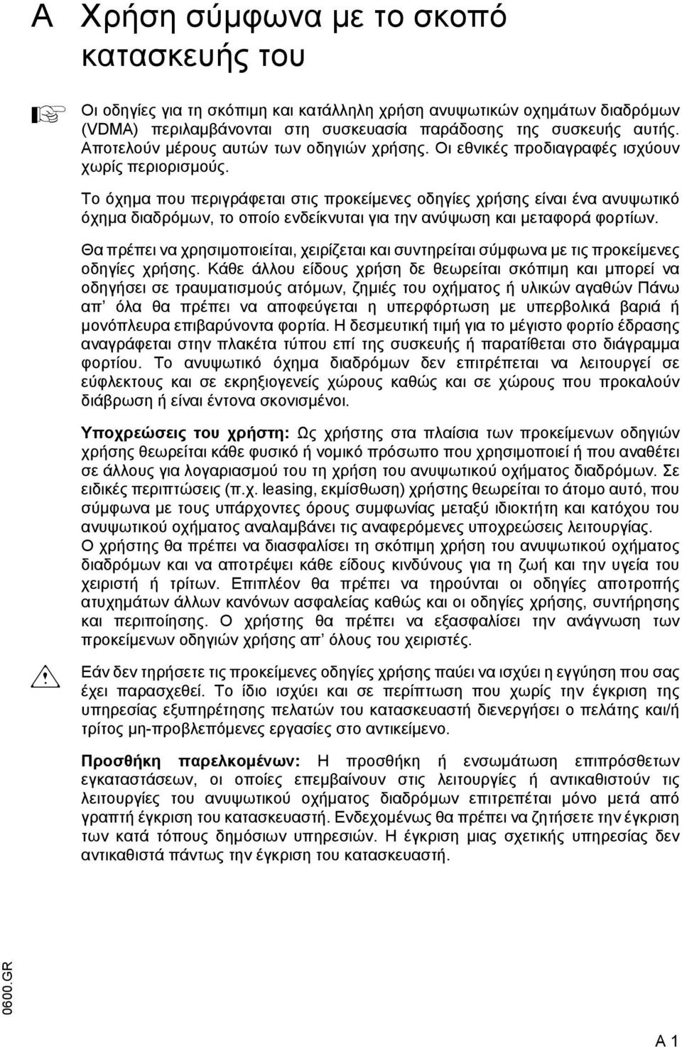 Το όχηµα που περιγράφεται στις προκείµενες οδηγίες χρήσης είναι ένα ανυψωτικό όχηµα διαδρόµων, το οποίο ενδείκνυται για την ανύψωση και µεταφορά φορτίων.