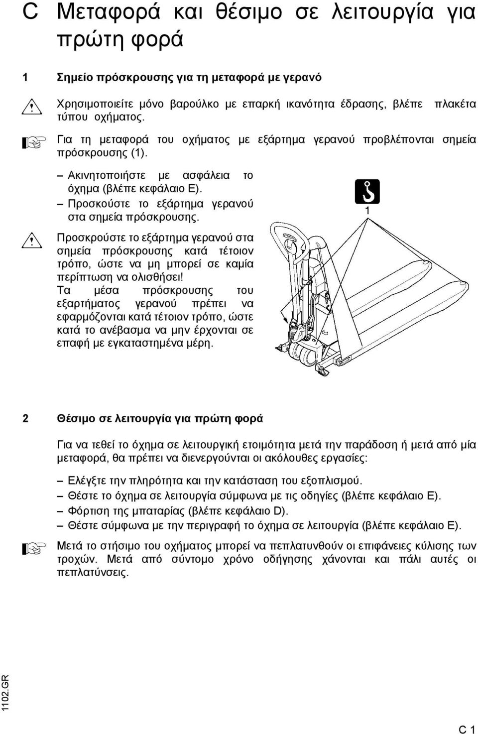 Προσκρούστε το εξάρτηµα γερανού στα σηµεία πρόσκρουσης κατά τέτοιον τρόπο, ώστε να µη µπορεί σε καµία περίπτωση να ολισθήσει!