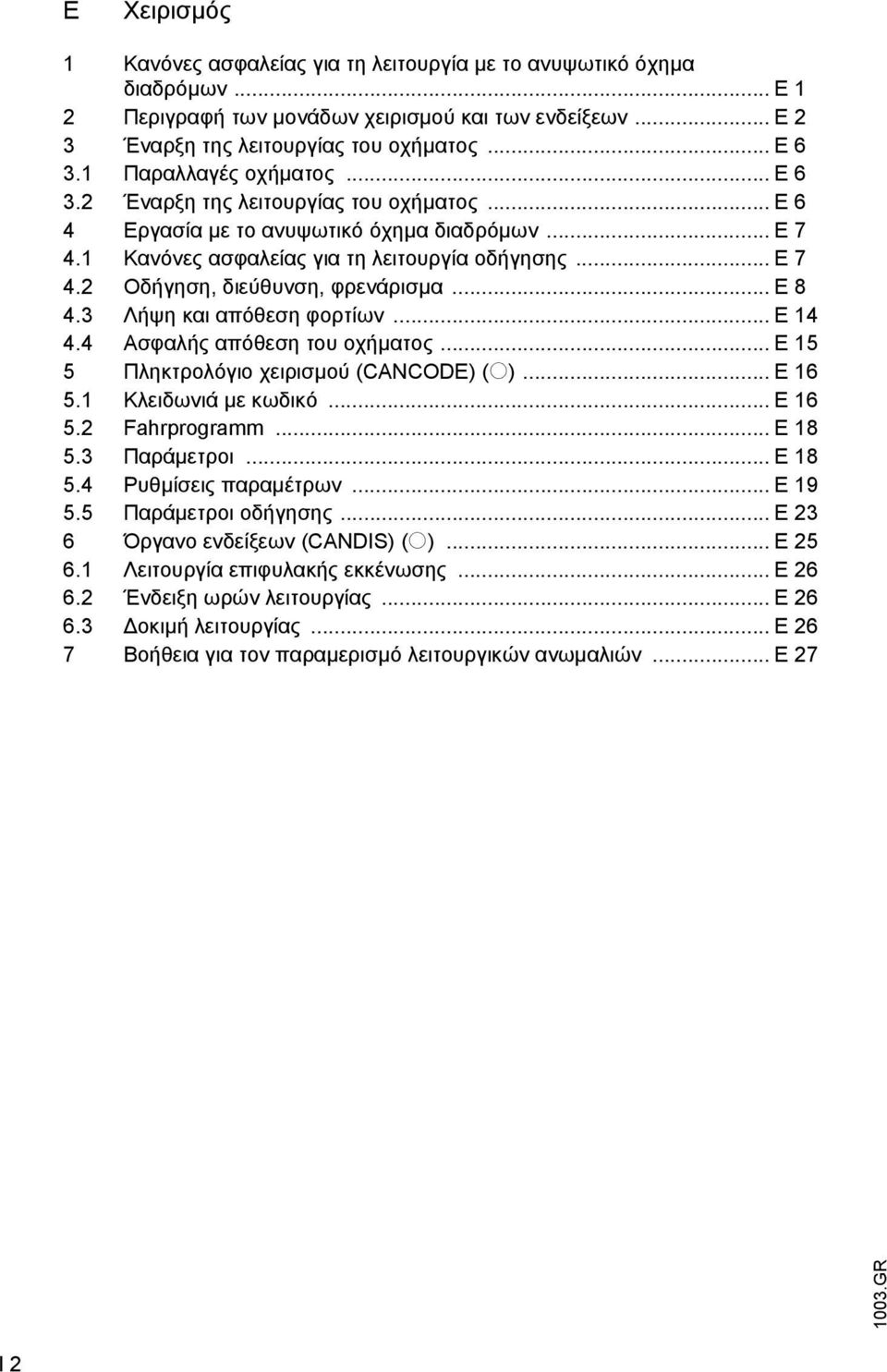 .. E 8 4.3 Λήψη και απόθεση φορτίων... E 14 4.4 Ασφαλής απόθεση του οχήµατος... E 15 5 Πληκτρολόγιο χειρισµού (CANCODE) (o)... E 16 5.1 Κλειδωνιά µε κωδικό... E 16 5.2 ahrprogramm... E 18 5.