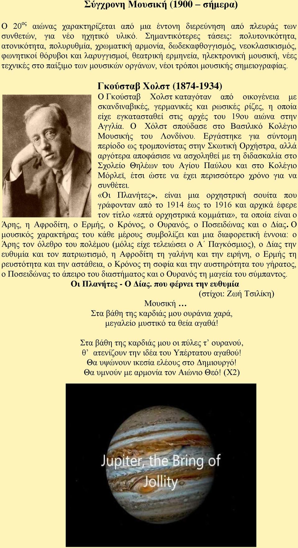 ηερληθέο ζην παίμηκν ησλ κνπζηθώλ νξγάλσλ, λένη ηξόπνη κνπζηθήο ζεκεηνγξαθίαο.