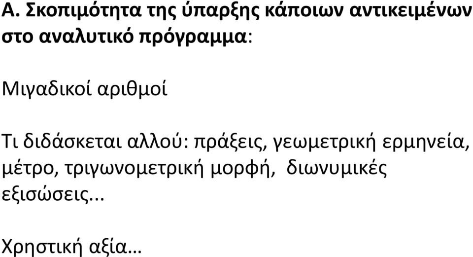 διδάσκεται αλλού: πράξεις, γεωμετρική ερμηνεία,