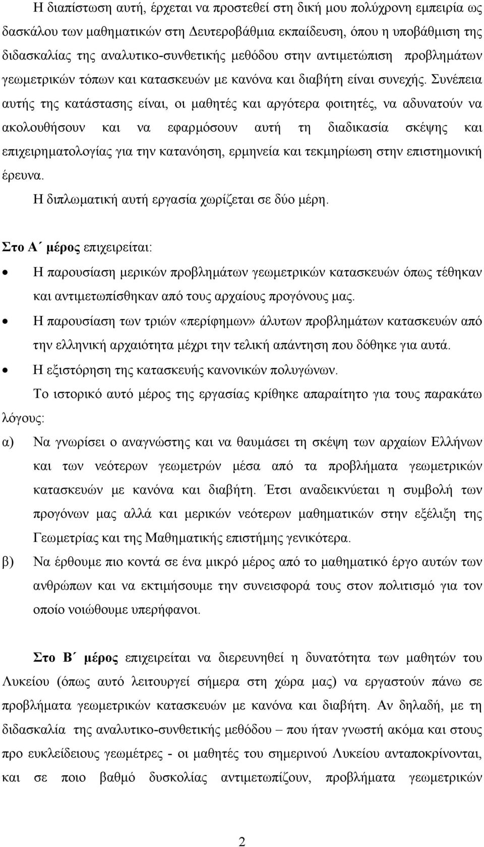 Συνέπει υτής της κτάστσης είνι, οι µθητές κι ργότερ φοιτητές, ν δυντούν ν κολουθήσουν κι ν εφρµόσουν υτή τη διδικσί σκέψης κι επιχειρηµτολογίς γι την κτνόηση, ερµηνεί κι τεκµηρίωση στην επιστηµονική