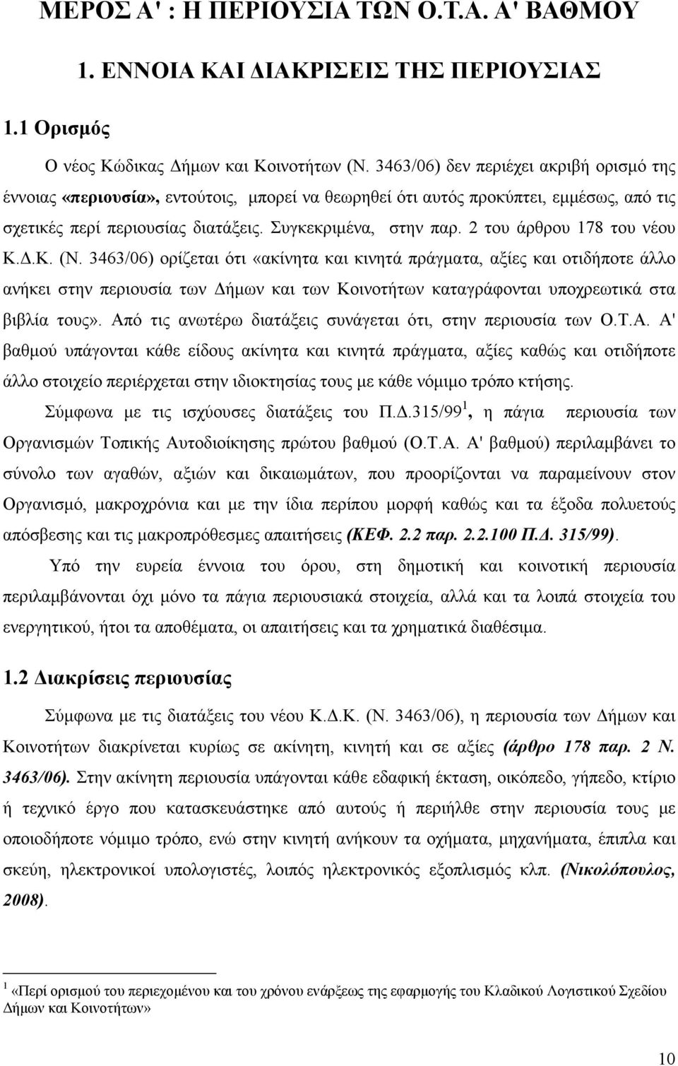 2 του άρθρου 178 του νέου Κ..Κ. (Ν.