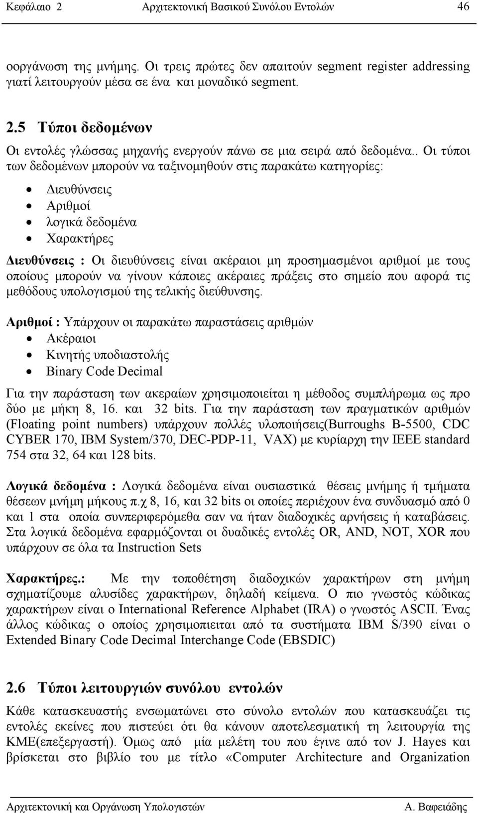 οποίους µπορούν να γίνουν κάποιες ακέραιες πράξεις στο σηµείο που αφορά τις µεθόδους υπολογισµού της τελικής διεύθυνσης.