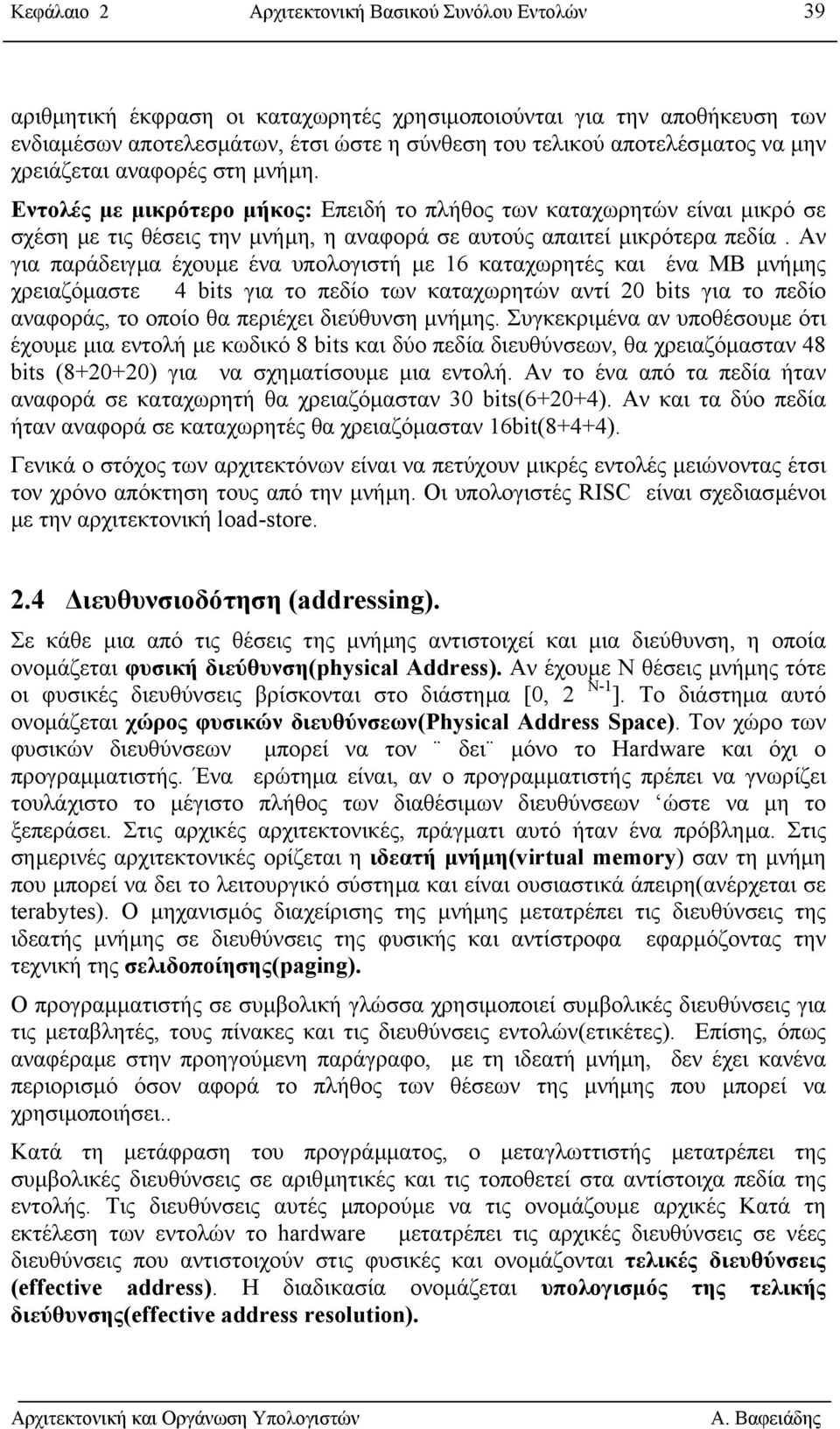 Αν για παράδειγµα έχουµε ένα υπολογιστή µε 16 καταχωρητές και ένα ΜΒ µνήµης χρειαζόµαστε 4 bits για το πεδίο των καταχωρητών αντί 20 bits για το πεδίο αναφοράς, το οποίο θα περιέχει διεύθυνση µνήµης.