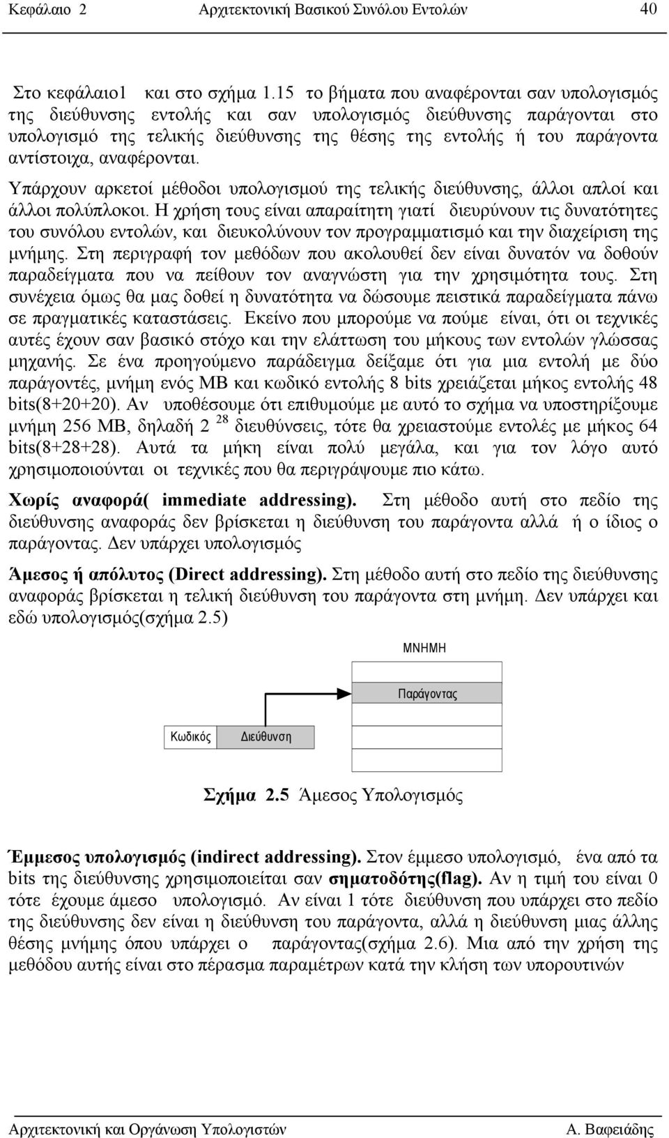 αναφέρονται. Υπάρχουν αρκετοί µέθοδοι υπολογισµού της τελικής διεύθυνσης, άλλοι απλοί και άλλοι πολύπλοκοι.