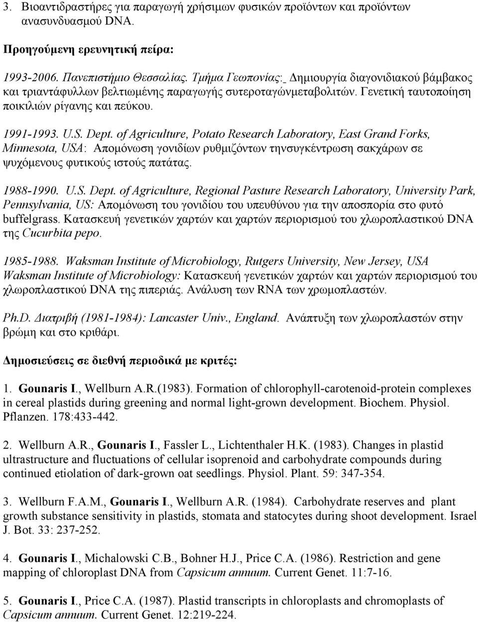 of Agriculture, Potato Research Laboratory, East Grand Forks, Minnesota, USA: Απομόνωση γονιδίων ρυθμιζόντων τηνσυγκέντρωση σακχάρων σε ψυχόμενους φυτικούς ιστούς πατάτας. 1988-1990. U.S. Dept.