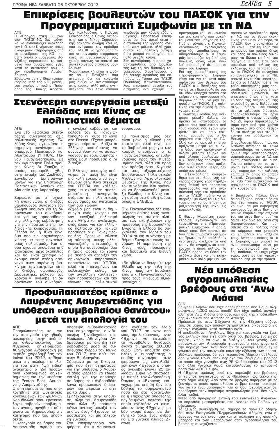 κρατούμενος επιχειρηματίας για την υπόθεση της Proton Bank, Λαυρέντης Λαυρεντιάδης.