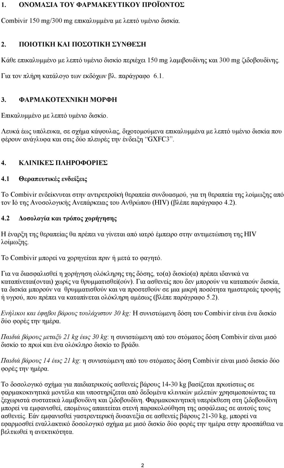 Λευκά έως υπόλευκα, σε σχήμα κάψουλας, διχοτομούμενα επικαλυμμένα με λεπτό υμένιο δισκία που φέρουν ανάγλυφα και στις δύο πλευρές την ένδειξη GXFC3. 4. ΚΛΙΝΙΚΕΣ ΠΛΗΡΟΦΟΡΙΕΣ 4.