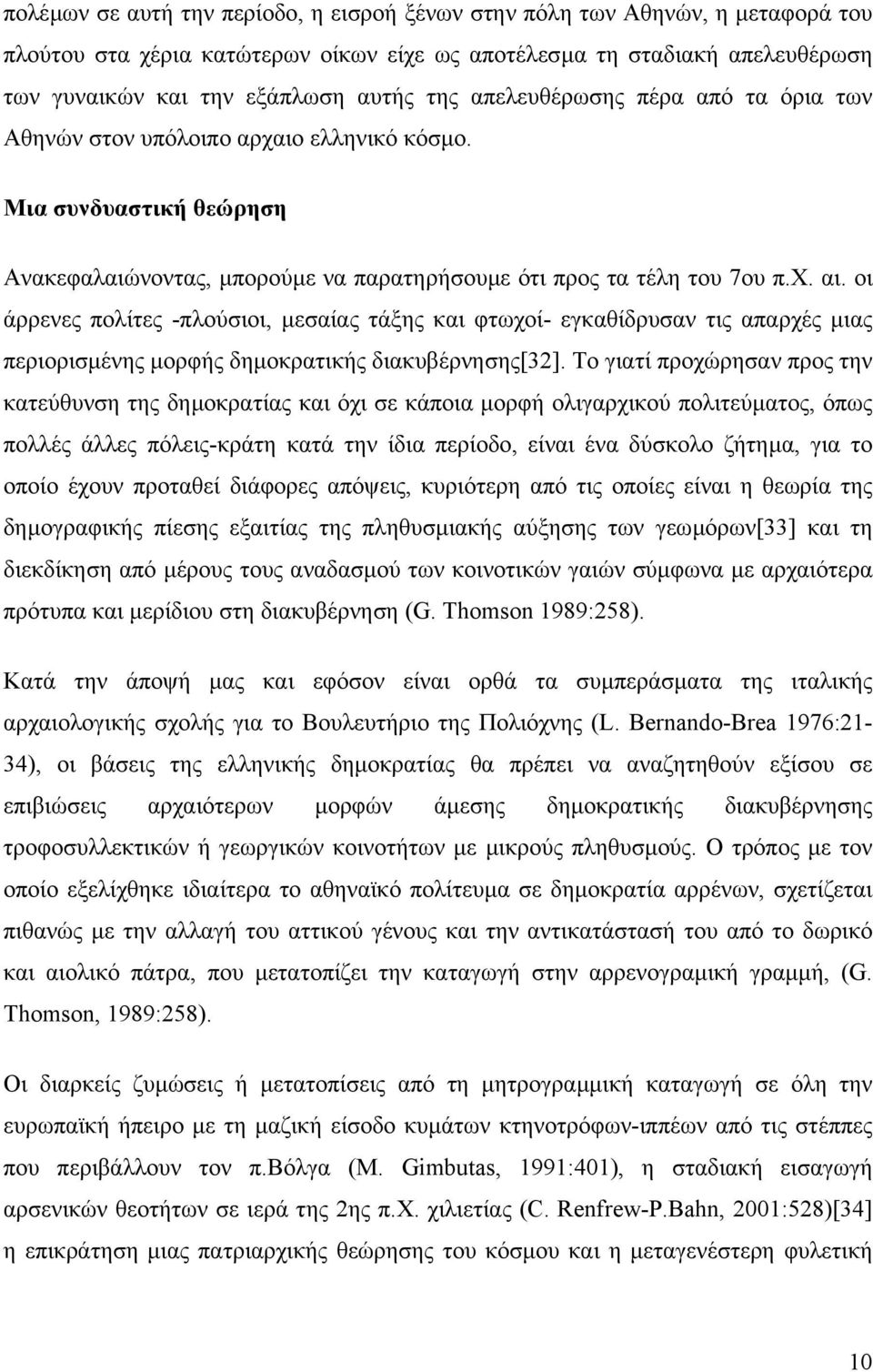 οι άρρενες πολίτες -πλούσιοι, µεσαίας τάξης και φτωχοί- εγκαθίδρυσαν τις απαρχές µιας περιορισµένης µορφής δηµοκρατικής διακυβέρνησης[32].