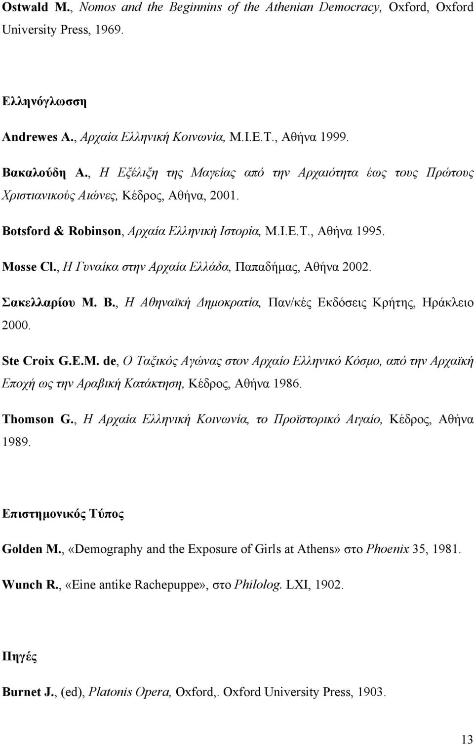 , Η Γυναίκα στην Αρχαία Ελλάδα, Παπαδήµας, Αθήνα 2002. Σακελλαρίου Μ. Β., Η Αθηναϊκή ηµοκρατία, Παν/κές Εκδόσεις Κρήτης, Ηράκλειο 2000. Ste Croix G.E.M.