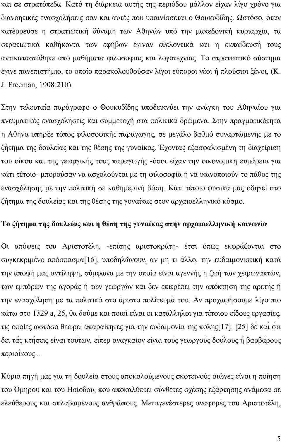 φιλοσοφίας και λογοτεχνίας. Το στρατιωτικό σύστηµα έγινε πανεπιστήµιο, το οποίο παρακολουθούσαν λίγοι εύποροι νέοι ή πλούσιοι ξένοι, (K. J. Freeman, 1908:210).