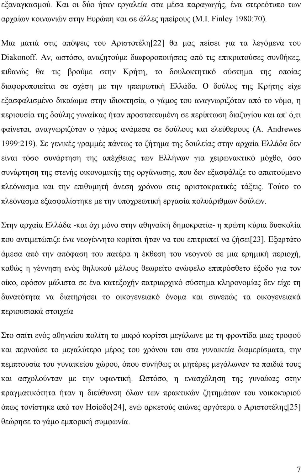 Αν, ωστόσο, αναζητούµε διαφοροποιήσεις από τις επικρατούσες συνθήκες, πιθανώς θα τις βρούµε στην Κρήτη, το δουλοκτητικό σύστηµα της οποίας διαφοροποιείται σε σχέση µε την ηπειρωτική Ελλάδα.