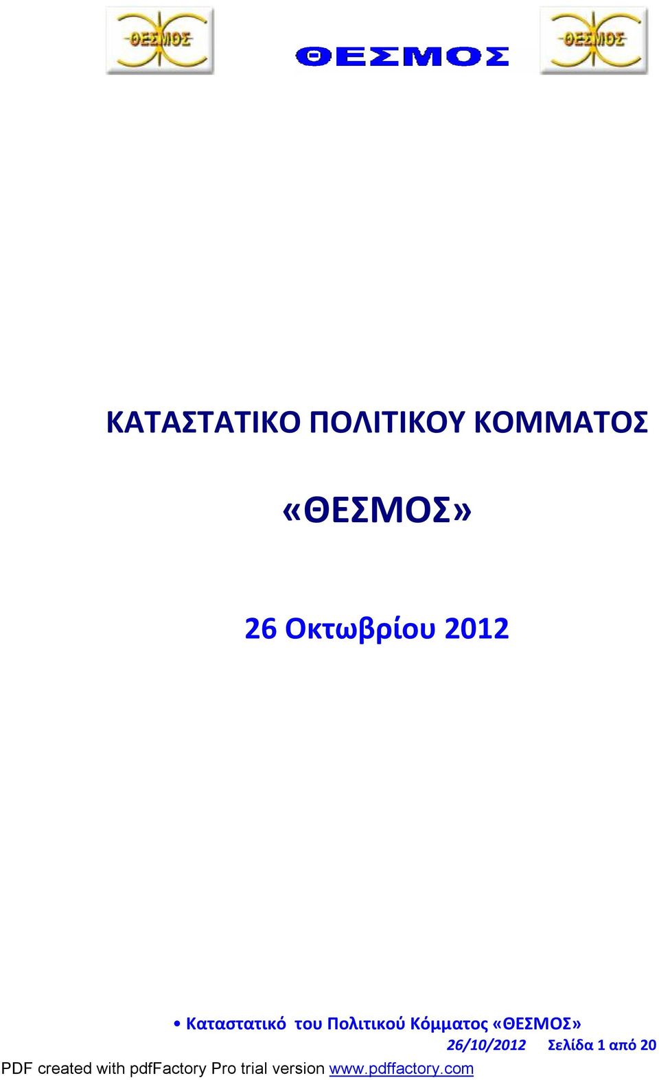 «ΘΕΣΜΟΣ» 26